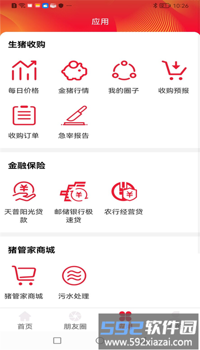 猪管家客户端截图1