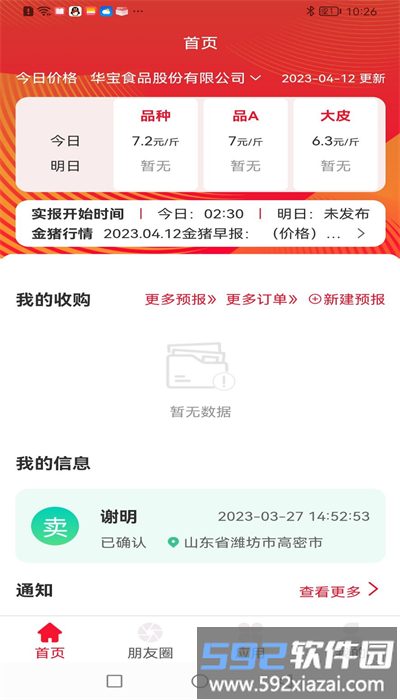 猪管家客户端截图2