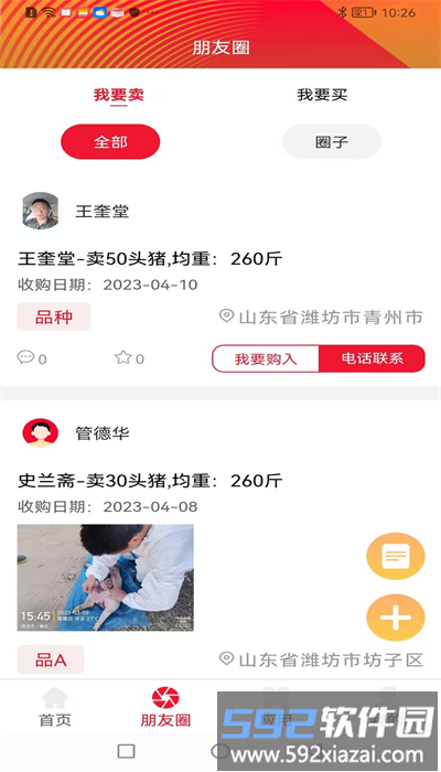 猪管家客户端截图3