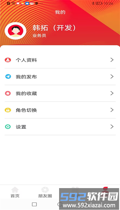 猪管家客户端截图4