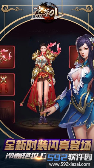 盗墓ol百度版截图2