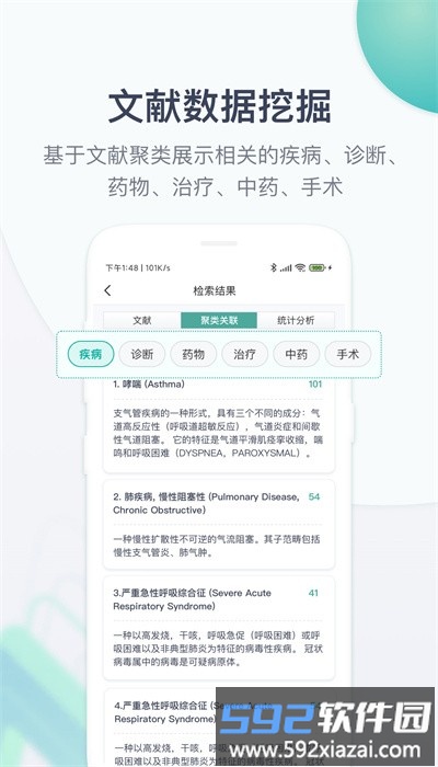 玉京医学官方版截图2