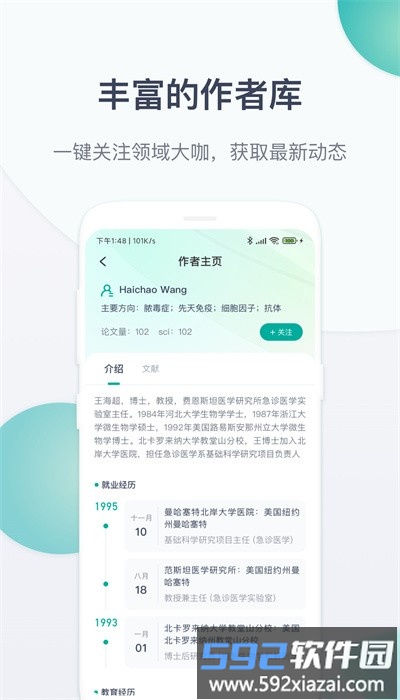 玉京医学官方版截图3