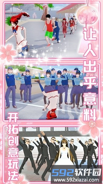 樱花校园假期生活手游截图1