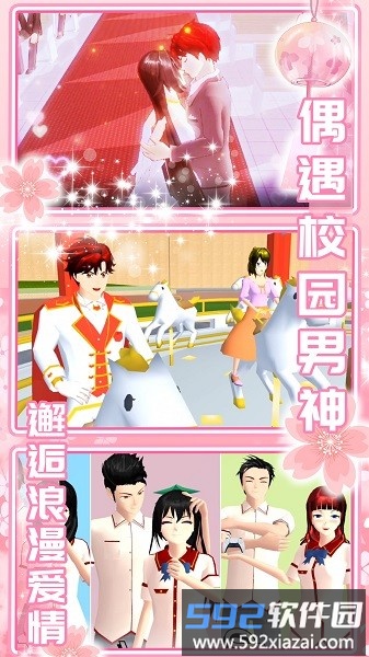 樱花校园假期生活手游截图2