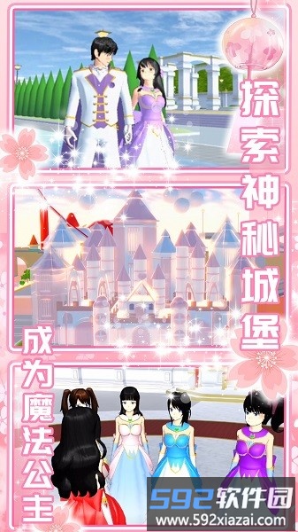 樱花校园假期生活手游截图3