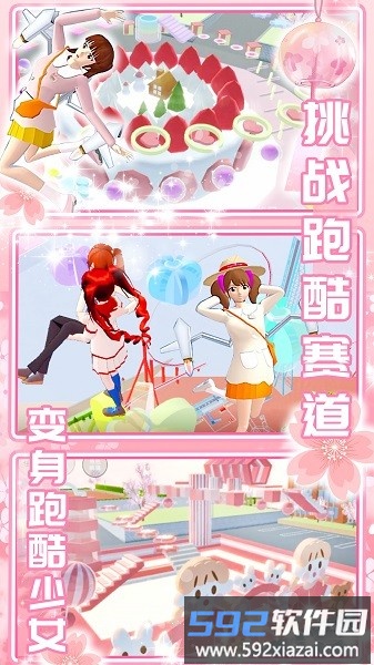 樱花校园假期生活手游截图4
