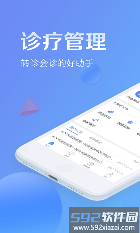 健康服务医生软件截图1