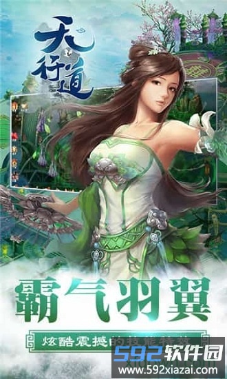 天行道果盘版手游截图1