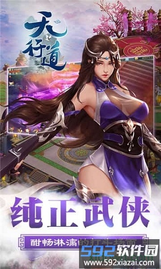 天行道果盘版手游截图2