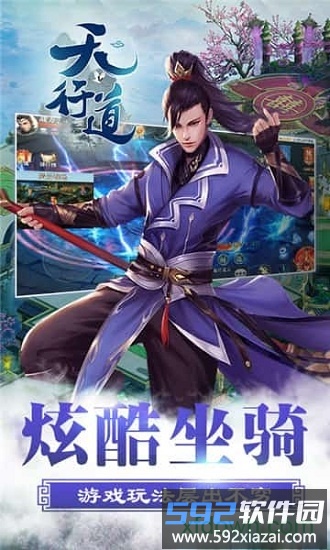 天行道果盘版手游截图3