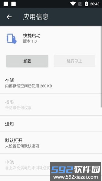 vivo快捷启动app手机版截图1