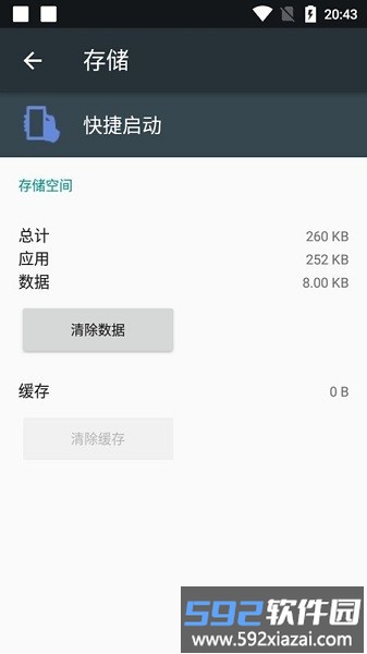 vivo快捷启动app手机版截图3