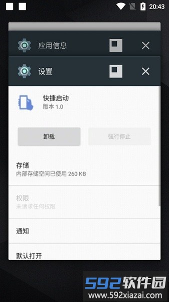 vivo快捷启动app手机版截图4