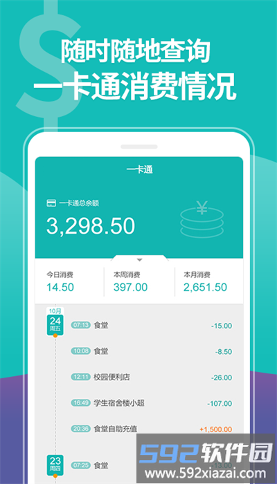 湖南科大官方版截图1