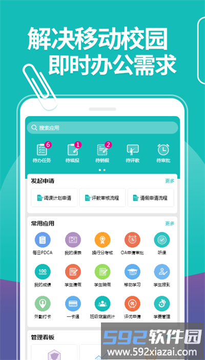 湖南科大官方版截图2