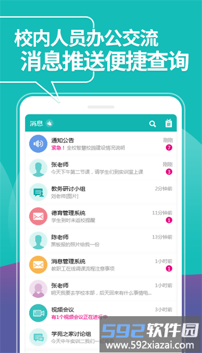 湖南科大官方版截图3