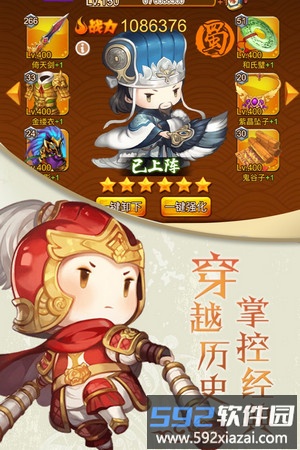 进击吧三国手游截图1