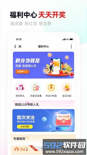 中国移动甘肃网上营业厅官方版截图2