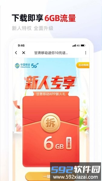 中国移动甘肃网上营业厅官方版截图4