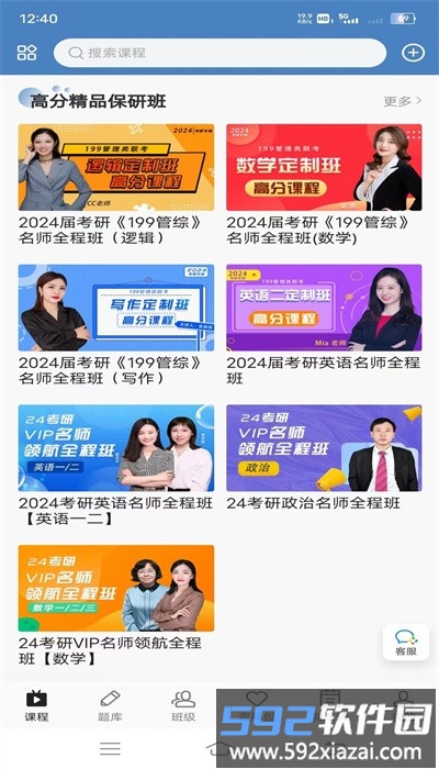 昭召课堂最新版截图1