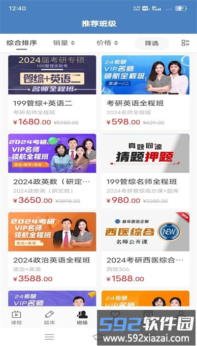 昭召课堂最新版截图3