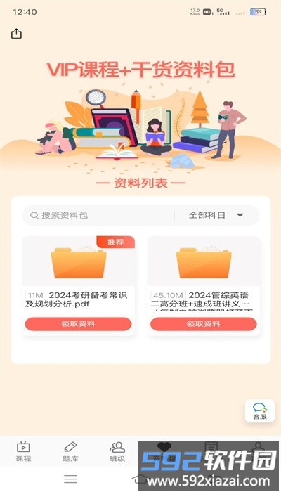 昭召课堂最新版截图4