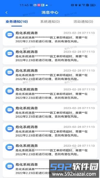 圳应急最新版截图2