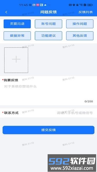 圳应急最新版截图3