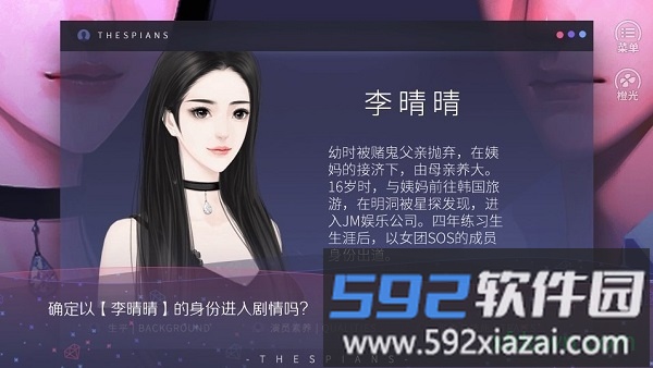 橙光戏痴游戏截图3
