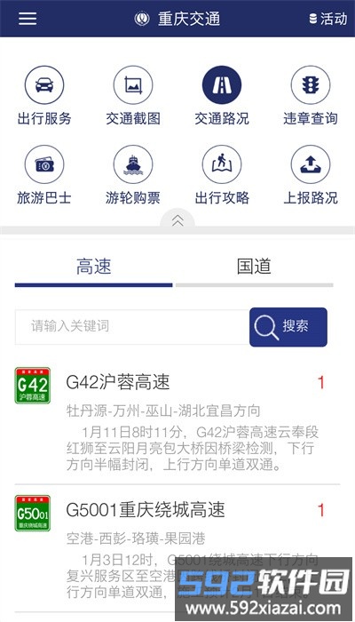 重庆交通服务平台官方版截图2