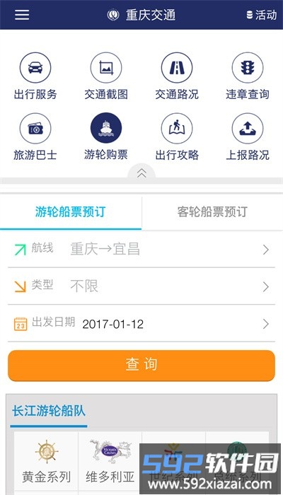 重庆交通服务平台官方版截图4