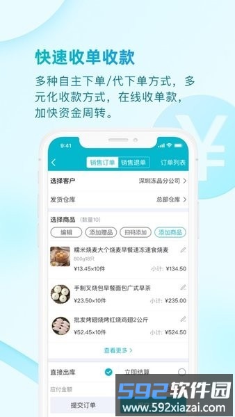 铱云易订货2.0截图1