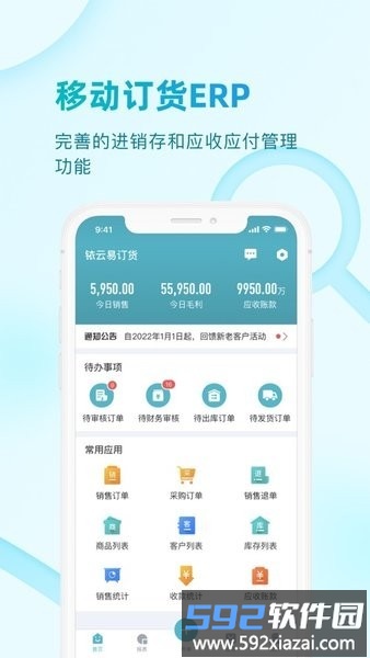 铱云易订货2.0截图3