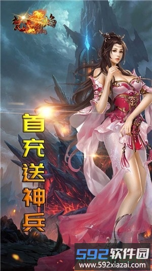 梵天烈焰截图1