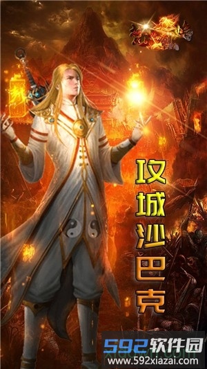 梵天烈焰截图3