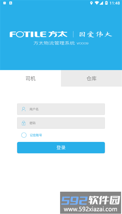 方太物流手机版截图1