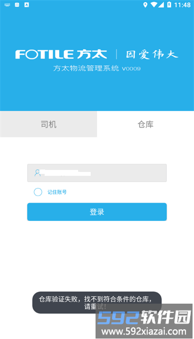 方太物流手机版截图3