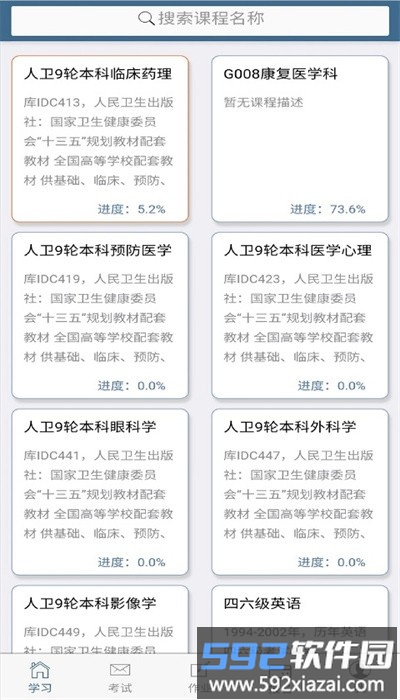 考试猫题库最新版截图1
