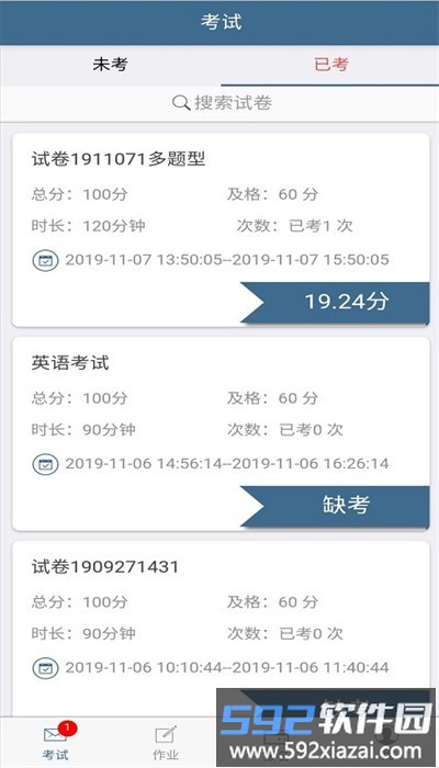 考试猫题库最新版截图3