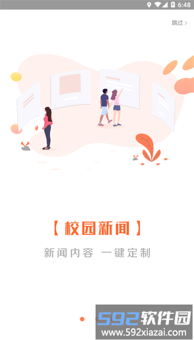 智慧旅商app最新版截图1