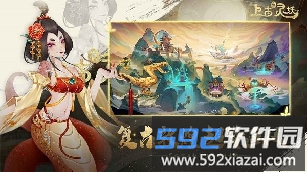 上古有灵妖官方版截图4