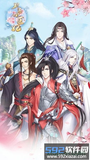别惹神医小王妃截图2