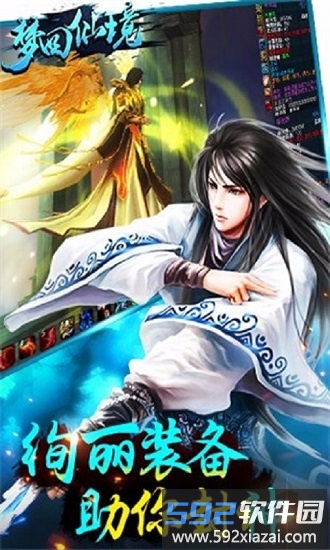 梦回仙境九游版截图1