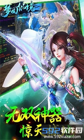 梦回仙境九游版截图2