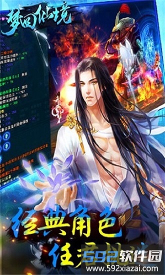 梦回仙境九游版截图3