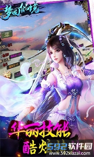 梦回仙境九游版截图4
