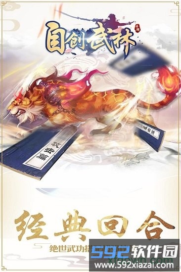 自创武林360版手游截图1