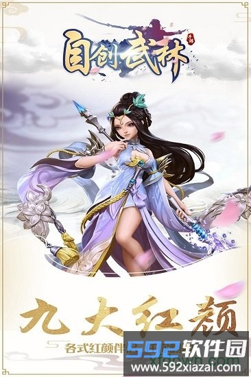 自创武林360版手游截图2