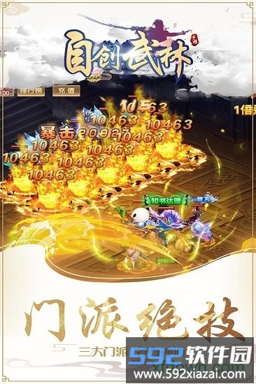 自创武林360版手游截图3